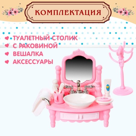 Набор мебели для кукол «Уют-4: ванная комната»-2