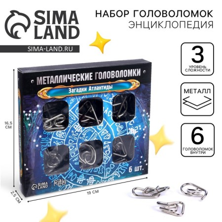 Metal puzzle "Riddles of Atlantis", set of 6 pcs.
