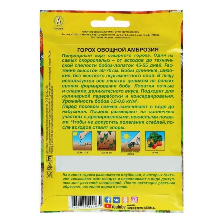 Seed peas "Ambrosia", sugar, 25 g-1
