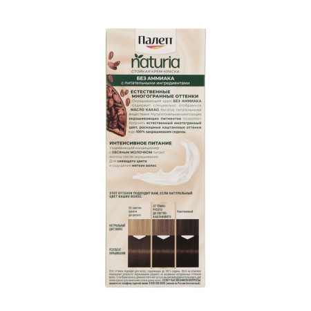 Hair dye Palette Naturals, 5-0 light brown, 110 ml-3