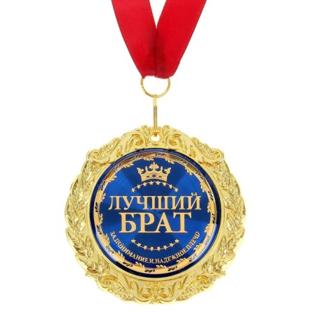 Medal on the postcard "Best Brother", D = 7 cm-2