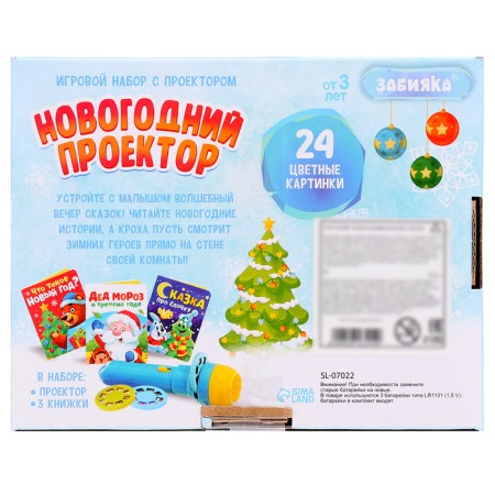 Game set with the projector "New Year projector", light, 3 fairy tales-13
