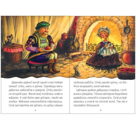 Читаю сам «Золушка»-1