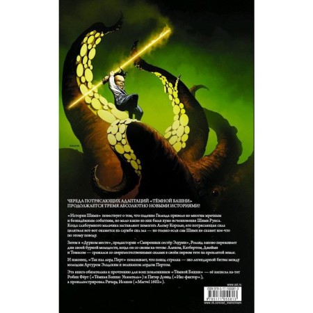Dark Tower: Shooter. Book 6. Last shots-1