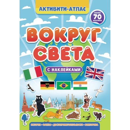 Activitic-Atlas "Around the World", 32 pages