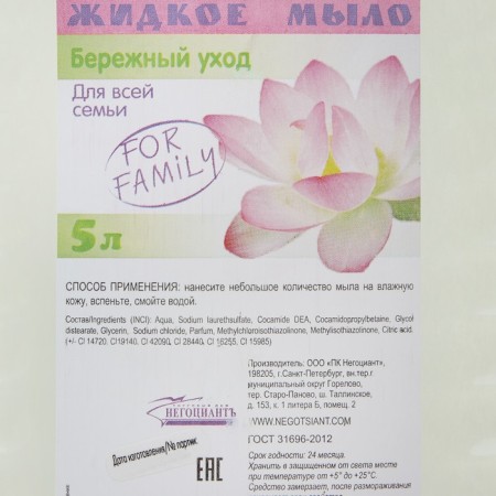 Liquid soap for the whole family "careful care" 5 liters-1
