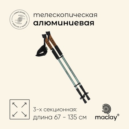 Strips for Scandinavian walking Maclay Alu 100, telescopic, 2 pcs.