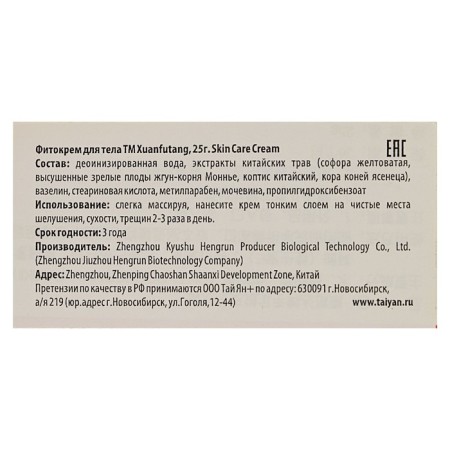 Skin Care Cream Fitcore from cracks and peeling on the arms and legs, 25 grams-1