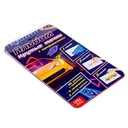 Album with stickers and stencils "Cool cars", 72 p.-7