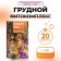 Vitamuno breast phytocomplex, 20 bags of 1.5 g