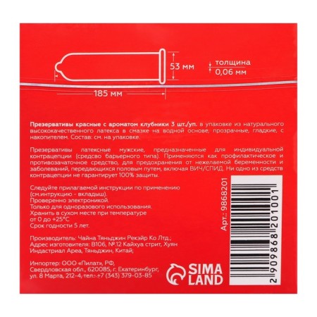 Condes with strawberry aroma, 3 pcs-2