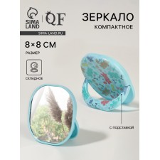 Зеркало карманное «Узор», с подставкой, 8 × 8 см, цвет голубой