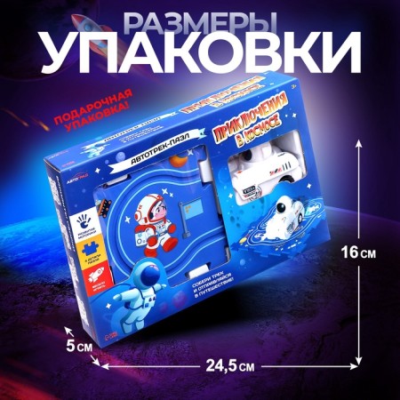 Track Puzzle "Adventures in Cosmos", works from batteries-3