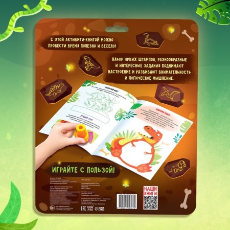 Activati-book with stamps “Perform cool tasks!”, 5 stamps-6