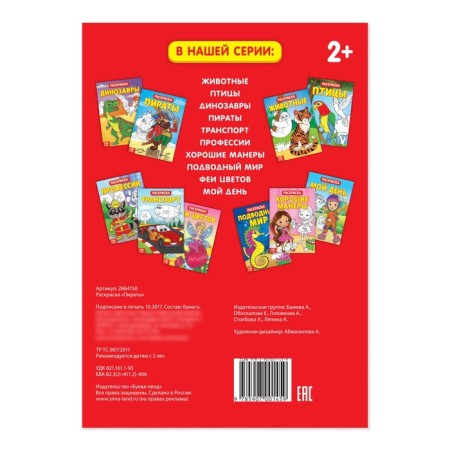 Coloring "Pirates", 20 p.-2