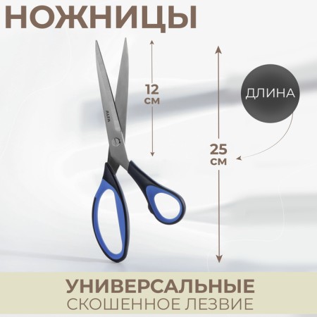 Universal scissors, 25 cm, black/blue color