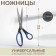 Universal scissors, 25 cm, black/blue color