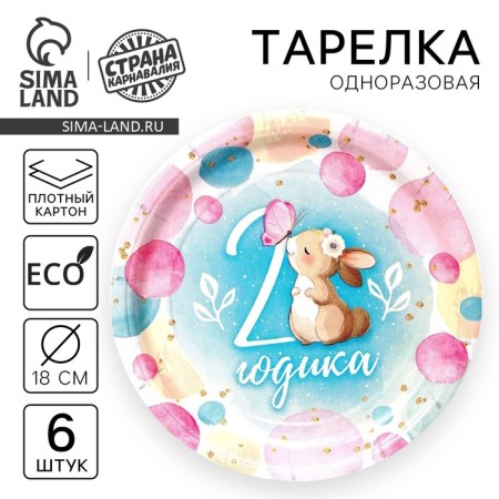 Disposable paper plate "2 years old" bunny, set 6 pcs, 18 cm