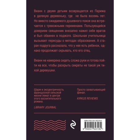 Персики для месье кюре. Харрис Дж.-1