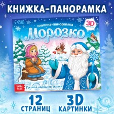 Book-paranoramka 3D 