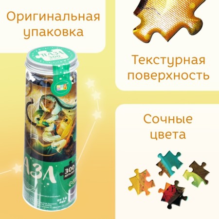 Puzzle in the “Magnificent Leo” tube, 300 parts-1