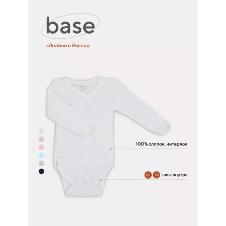 Body Kimono children with a long sleeve Rant Base, height 68 cm, milk color