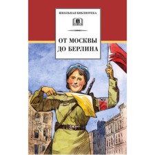 From Moscow to Berlin. Stories.