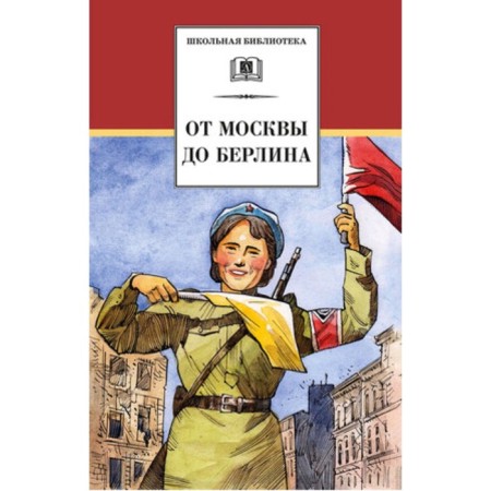 From Moscow to Berlin. Stories.