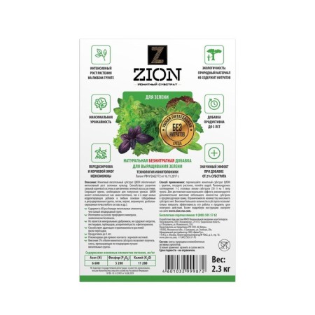 Ionite substrate for growing greens (green crops), 2.3 kg, zion-1