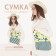 Bag Women's beach on lightning, white/yellow color