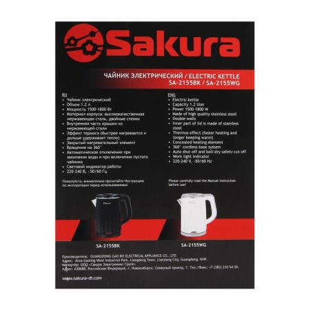 Electric kettle Sakura SA-2155WG, plastic, Metal flask, 1.2 l, 1500-1800 watts, white-9