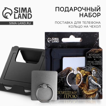 Set "Real Hero": a stand for the phone and the ring on the case