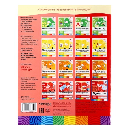 Workbook “Descriptions for preschoolers”, preparatory group, Denisova D., Dorozhin Y.-4