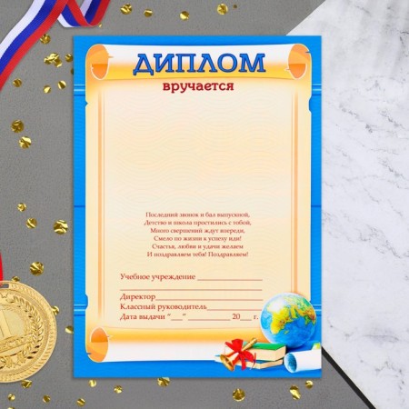 Graduate diploma of the ship, Blue background, 21x14.5 cm