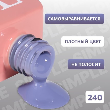 Simple nail polish gel, 3 phase, 10 ml, led/uv, color (240)-2