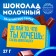 Milk chocolate "You want", 27 g.