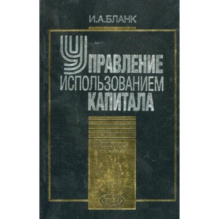Capital use management (2002). Blank I.A.