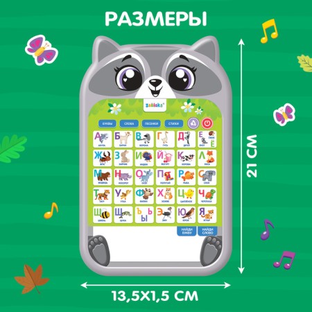 Training tablet "Funny raccoon"-3