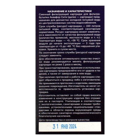 Aquaphor filter-tank cartridge Aquaphor CIT, Replaceable, 2 pcs-2