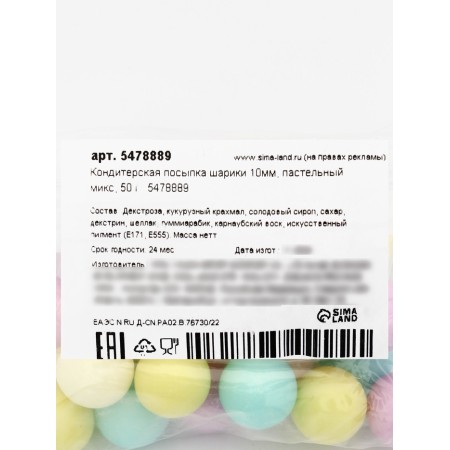 Confectionery Sprinking "Sea Breeze", 50 g-3