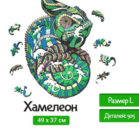 Wooden, figured puzzle Ewa "Chameleon", 49x37 cm