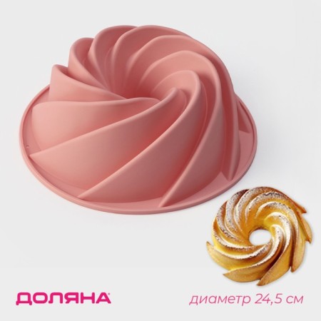 The form for baking the share "German cupcake. Whirlwind ", silicone, d = 24.5 cm, pink color