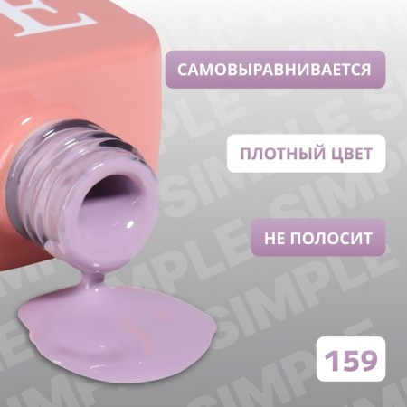Simple nail polish gel, 3 phase, 10 ml, led/uv, color (159)-2