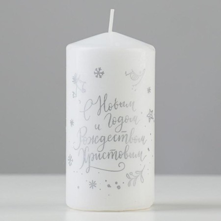Candle - cylinder "Happy New Year and Merry Christmas!", 5x10 cm, white with silver-1
