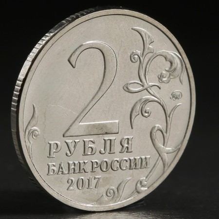 Coin "2 rubles 2017 Sevastopol"-1