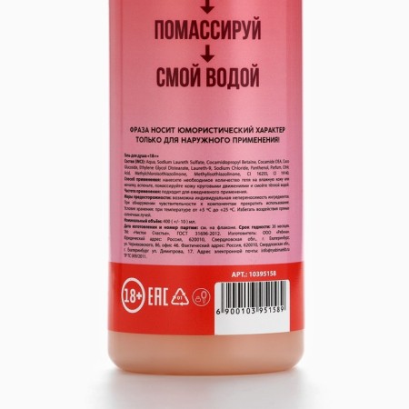 Shower gel “please your pussy, 400 ml, strawberry aroma, 18+, pure happiness-7