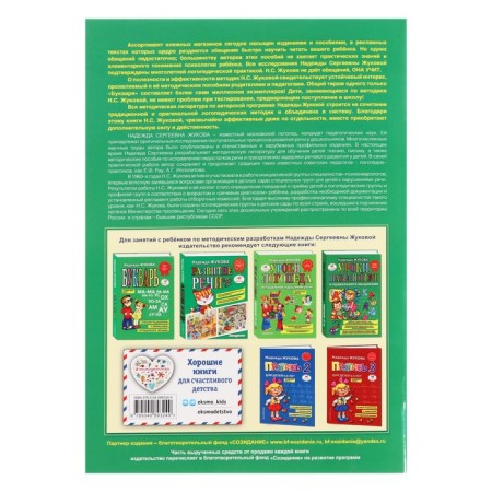 Prospect 1. For children 6-8 years old. Appendix to the primer. Zhukova N. S.-1