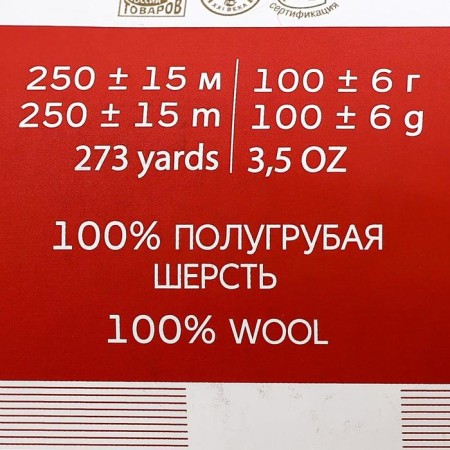 Yarn "village" 100% half-carbonated wool 250m/100g (32-tabak)-3