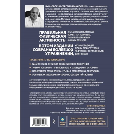 Exercises for home and hall. Golden Book. More than 100 practices for back pain and joints. Bubnovsky S.M.-1