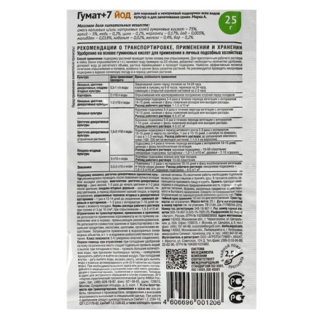 August growth regulator, humate + 7 iodine, 25 g-5